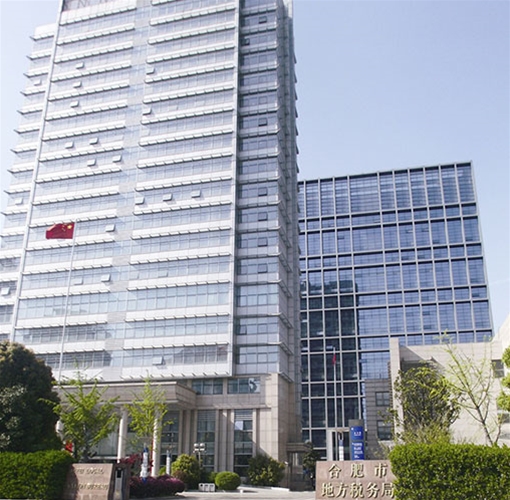 合肥市地方稅務(wù)局